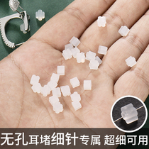 Hole-free silicone ear plug 18K fine needle small number fastening ear cap ear nail rear stopper ear line anti-fall pearl pure silver earring plug