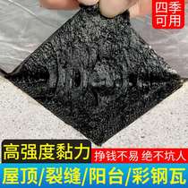 Bungalow roof asphalt leak plugging material Roof crack water leakage coil waterproof tape paste color steel tile iron plugging