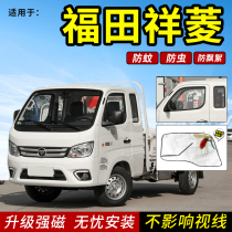 Suitable for Futian Xiangling M2 M1 small truck supplies decoration door sunshade net anti-mosquito gauze window net cotton wool M