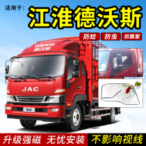 Suitable for Jianghuai Deworth V8 V9 Q9 Q8 truck decoration supplies mosquito net shading