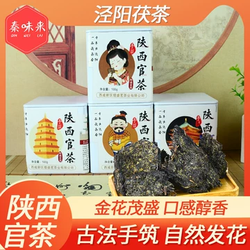 陕西茯茶秦茶-陕西茯茶秦茶促销价格、陕西茯茶秦茶品牌- 淘宝