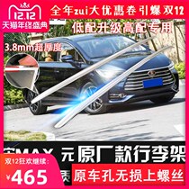 Suitable for BYD Song MAX special original luggage rack crossbar screw yuan EV luggage strip thickened aluminum alloy