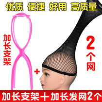 Wig hair net fixed lengthened invisible cos hair net sleeve pressure hair net Hair long hair special net
