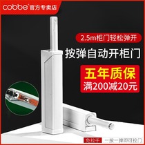 Cabe wardrobe door bouncer press type automatic elastic switch pull-free handle touch bead buckle rebound Press