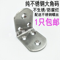 Stainless steel angle code angle iron thick connector hardware accessories laminated plate support l type right angle bracket 90 degree L Type Large