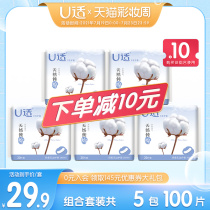 U suitable sanitary napkin womens cotton dry breathable cotton soft skin-friendly pad combination 163mm official flagship store