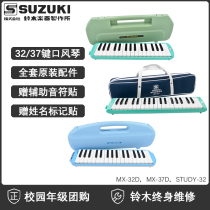 SUZUKI mouth organ 32 key 37 key MX37 Primary School students classroom performance MX37D musical instrument beginner child SUZUKI