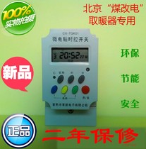 Changxin electronic microcomputer time control switch electric heating timer Beijing coal to electricity fixed TGK01 large discount
