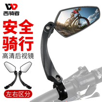 West rider Bicycle Rearview Mirror battery car mirror bicycle road mountain bike small car universal rearview mirror