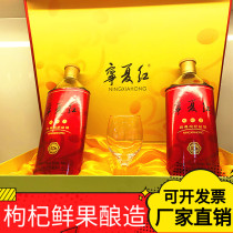 Ningxia red wolfberry wine 12 degrees 500ml*2 bottles classic wolfberry girl gift box with wine glass Wolfberry fresh wine