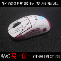 Suitable for Logitech GPW bullshit King wireless mouse Sticker film Scratch-resistant non-slip sticker Waterproof sweat-proof matte