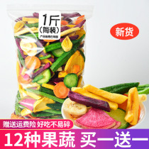 BESTORE Flagship Store Mixed Vegetables Dried Fruits and Vegetables Crisp Dried Fruits and Vegetables Mixed Fruit and vegetable Chips Okra Shiitake Mushroom Crisp