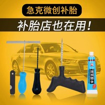 Vacuum tire repair tool set car motorcycle electric vehicle tire minimally invasive quick repair artifact rubber strip