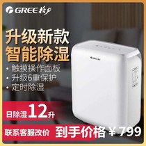 Gree gree dehumidifier dehumidifier Household small bedroom silent dry dehumidifier DH12EN