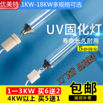 uv curing tube UV lamp Mercury high pressure mercury lamp uv light solid 3kw5 6kw8kw9 6kw12kw