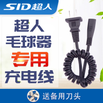 Superhuman hair polo trimminger charger power cord scraping woolen machine shaved to ball machine SR2862 2853 universal