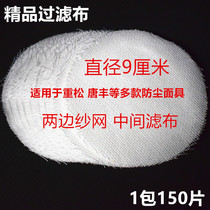 9cm diameter round white filter cloth dust mask with filter cotton suitable for Japanese heavy pine U2K Tangfeng mask