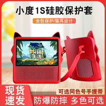 Small degree 1s protective sleeve small degree at home 1c protective shell cover 1s jacket silicone gel small degree smart screen x8 protective sleeve shell anti-fall speaker sound full screen steel film explosion-proof all-bag cartoon cute