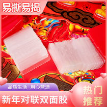 Special double-sided stickers for the Spring Festival couplets transparent label wedding car wedding room does not remain strong high-stick universal double-sided tape