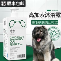 Cucasus dog shower gel sterilization deodorization antipruritic puppy pet dog bath supplies shampoo bath