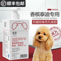 Dog body lotion Bath Terrace Teddy Special Germicidal Deodorant Anti-Itch Champagne Pooch Pooch Pet Bathing Supplies Bath