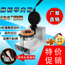 Thickened non-stick pan commercial rotary waffle stove electric waffle machine muffin machine waffle machine