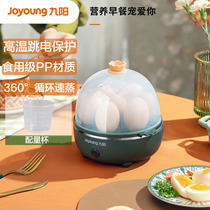 Jiuyang Breakfast Steamed Egg Automatic Power Cut Home Electric Heating Small Mini Slob Premature Diner Cook Egg Boiled Egg Cook
