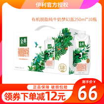 September Yili gold organic skim pure milk dream lid 250ml10 bottle whole box breakfast milk student batch special