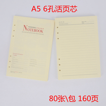 A5 loose-leaf core notebook stationery loose-leaf core 6-hole loose-leaf 80 bag 160 pages
