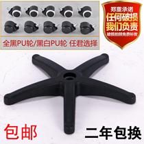Swivel chair pentagonal leg tripod thickened swivel chair caster nylon foot chair foot computer chair base