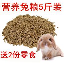 Rabbit grain 5 catty for young adult 10 Pets Rabbit Food Dutch pig feed Timothy Moshe grass grain big bag guinea pig