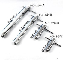 Hanging hand tightening wheel tap wrench wire tapping wrench repair m12 Tapping tooth opening device drill bottom hole clamp