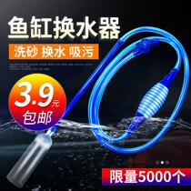 Fish tank water changer Sand washer Sand washer sand pump water tank water suction toilet siphon pump
