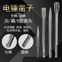 Open Chisel Electric Shovel Cement Wall Drills High Strength Electric Pick Chisel Head lengthened Multi-functional tile Rod Tip
