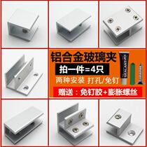 Cato glass card holder fixing clip tea table non-perforated bathroom sliding door display cabinet hardware buckle clip full