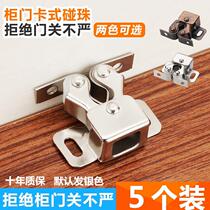 5 only equipped with strong magnetic buckle magnetic suction type kitchen cabinet door suction cabinet cabinet door touch bead small door lock self-suction wardrobe