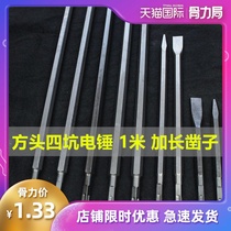 Electric hammer impact drill head tip concrete flat chisel square handle four pits extended by one meter pickaxe head slotted flat shovel Wall pickaxe