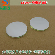 650nm red narrow band filter Invisible light cut-off visible light through the lens size wavelength can be customized