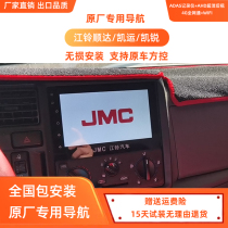 Jiangling Shunda Kaiyun Kairui original car Special 7-inch central control large screen car navigator reversing image all-in-one