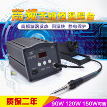 TK Tektronix 203HD high frequency welding table 90W anti-static intelligent lead-free welding table Digital display high-power constant temperature welding table