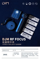 DJM to control radio frequency meter special energy essence moisturizing disposable energy essence