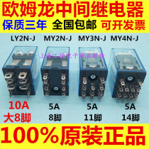 Original Omron intermediate relay MY2NJ MY4N-J MY2N-GS DC24V AC220V8 foot 14LY