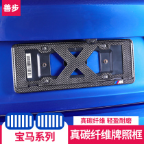 BMW new 1 Series 3 Series 4 Series 5 series gt7 series x1x3x5x6 new traffic regulation modified m standard carbon fiber license plate frame