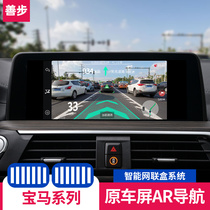 BMW New 3 Series 4 Series 5 Series 7 Series x1x3x4x5x6 Original Car Screen Driving Recorder AR Navigation Intelligent Module