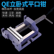 Germany QE vertical horizontal high precision household bench drill small vise flat pliers