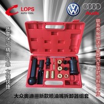 EA888 Volkswagen Sengtang Meateng Lavida Audi injector disassembly special tool injector injector puller puller