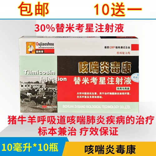 Ветеринарные препараты для инъекции риса каокссинга, кашля, плевральной пневмонии, астмы, отека суставов, свинины, крупного рогатого скота и овец с воспалительным отравлением