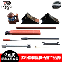  Nanjing IVECO truck-mounted tools Jack tire sleeve crowbar warning triangle repair kit wrench