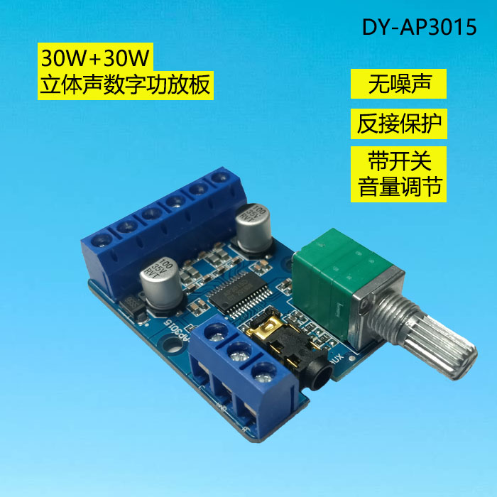 30Wx2 high power stereo digital power amplifier board 12V/24V power supply DIY power amplifier module DY-AP3015
