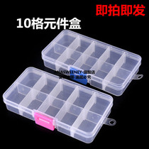 IC patch parts box electronic component Box storage box storage box can be split 10 compartments